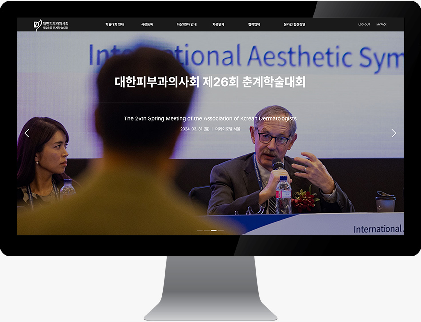 대한피부과의사회 학술대회 website designed by Sugar Design