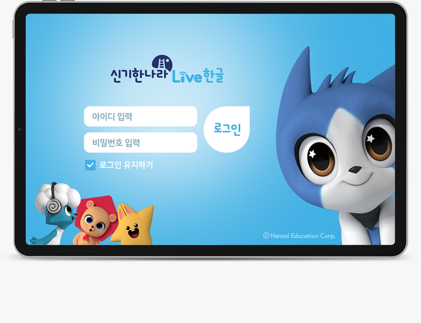 신기한나라Live한글 App UI designed by Sugar Design