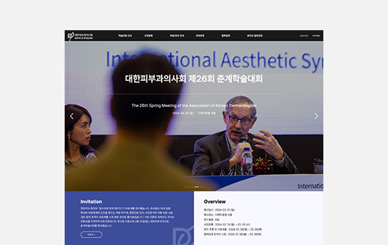 대한피부과의사회 학술대회 website Design | website Design | Sugar Design