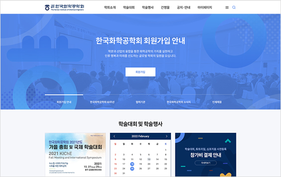 한국화학공학회 website Design | website Design | Sugar Design